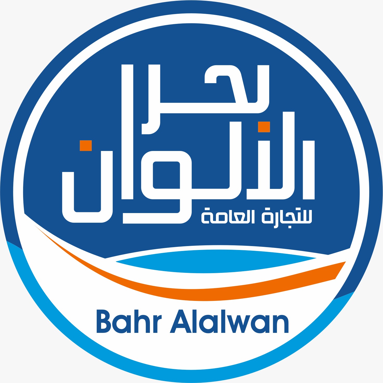 بحر الألوان للتجارة العامة